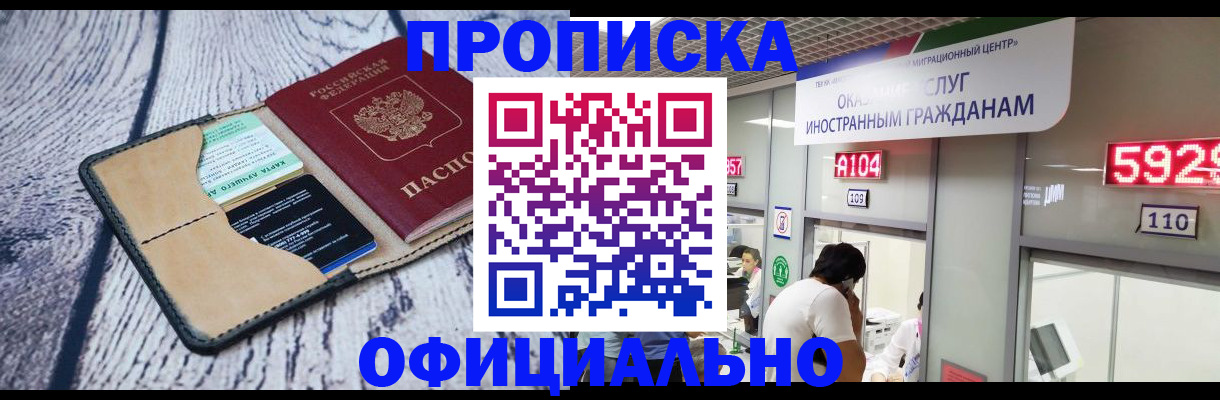 прописка 2025 в Чите