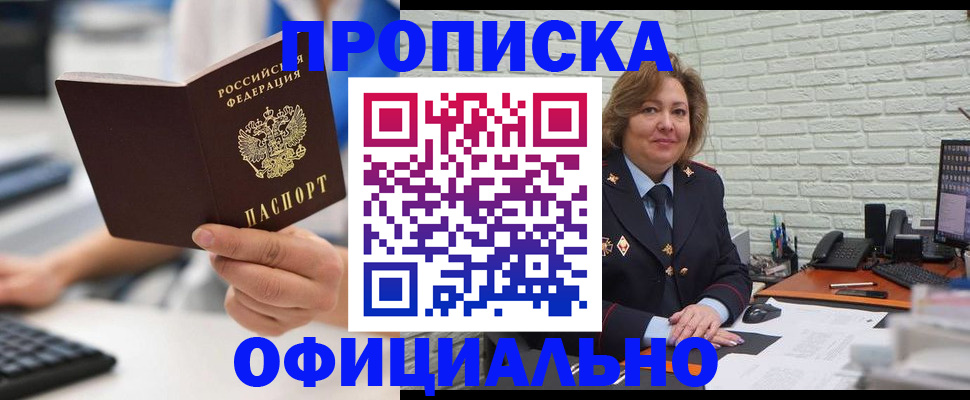 временная регистрация собственник в Чите