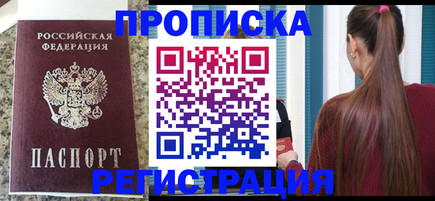 временная регистрация поиск в Чите