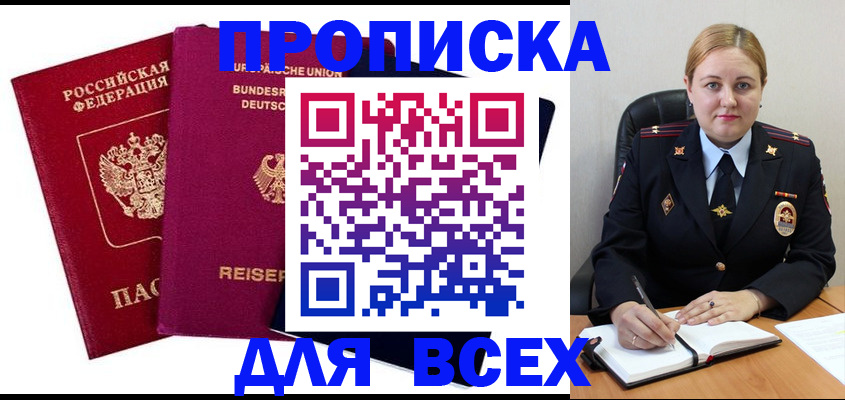 временная регистрация купить в Чите