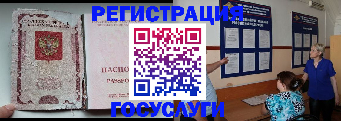 прописка для военкомата в Чите